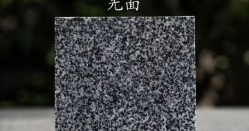 六盘水 芝麻黑光面