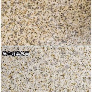 六盘水 黄金麻光面，荔枝面